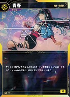 【怖い物無い】青春(追奏再録) 【KT/AS/13N】